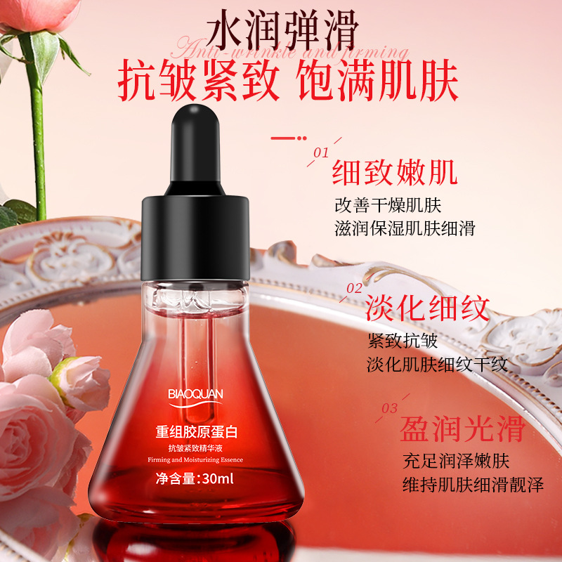 12436407.碧奥泉重组胶原蛋白抗皱紧致弹润精华液淡化细纹滋润面部精华原液