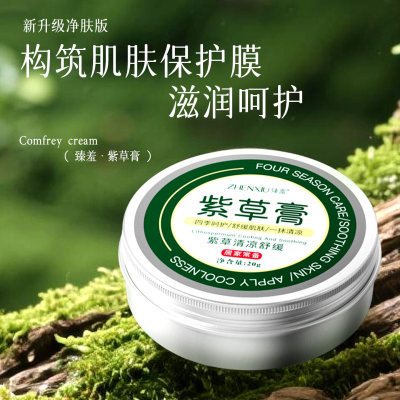 12468971.紫草膏蚊虫叮咬草本清凉舒缓膏草本清凉膏夏季清爽减痒止痒膏