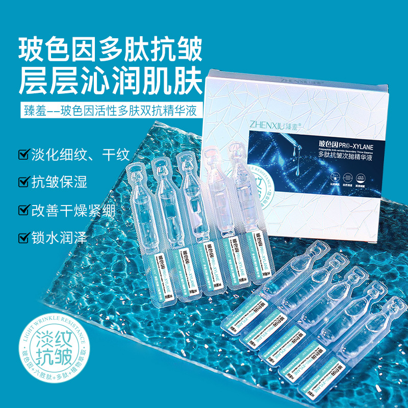 12477819.【买四送二】玻色因多肽抗皱次抛精华液紧致修护焕肤原液补水精华2ml*10支