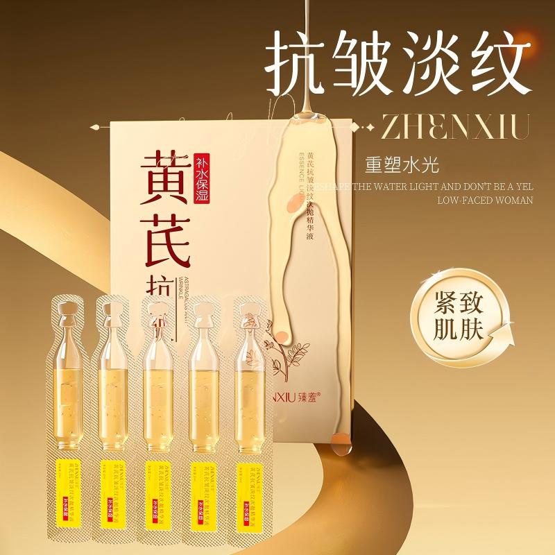 12477835.黄芪抗皱淡纹次抛精华液紧致淡化细纹改善暗沉清爽2ml*10支