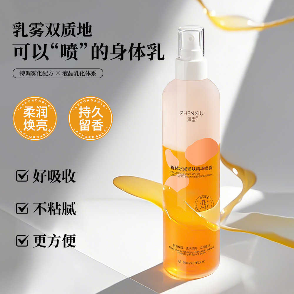 12477926.【可以“喷”的身体乳】香体水光润肤精华喷雾滋润保湿焕亮改善暗沉和干燥爽肤水150ml/瓶