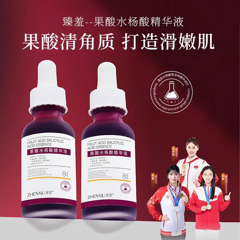 12491389.【袪痘细毛孔】果酸水杨酸精华液祛痘去粉刺软化角质苹果酸细致毛孔补水保湿30ml
