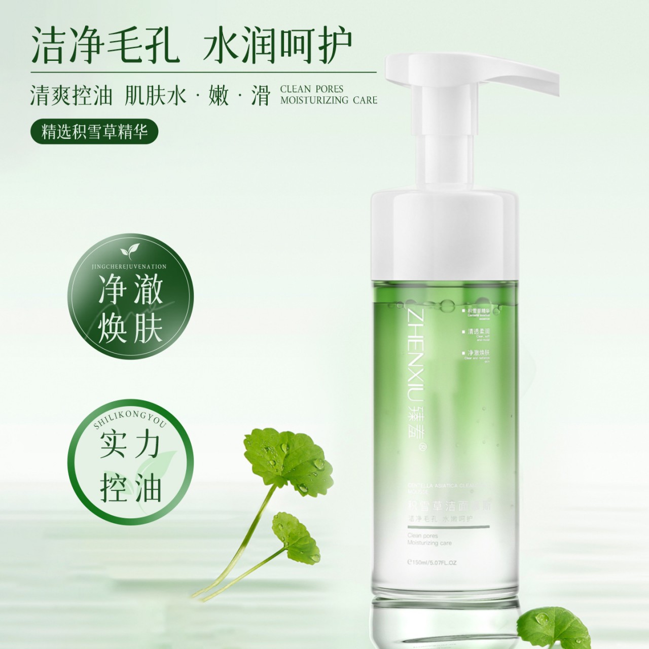 12513386.积雪草洁面慕斯泡沫洗面奶敏感肌适用温和清洁毛孔保湿150ml/瓶