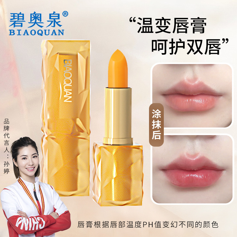 12512060.【买一送一】碧奥泉星耀唇膏温变千人千色红樱桃色系口红滋润唇膏