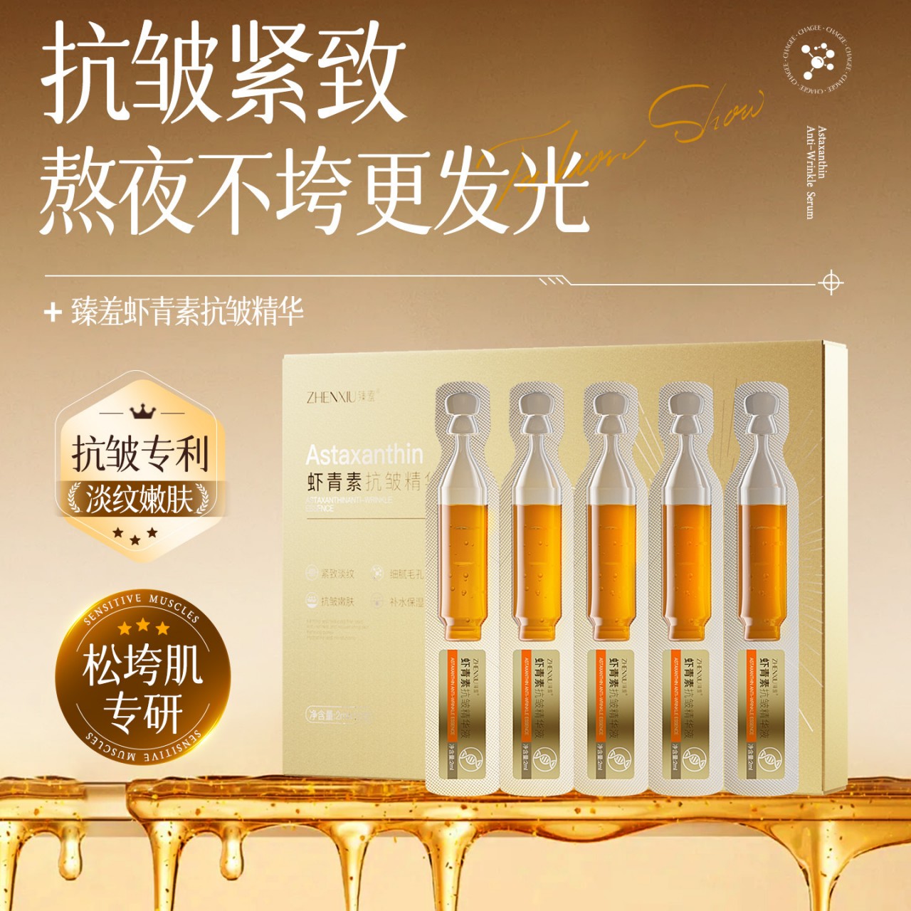 12512608.买二送二！【虾青素抗皱次抛精华液】抗氧淡化细纹嫩肤细腻毛孔面部精华液2ml*10支