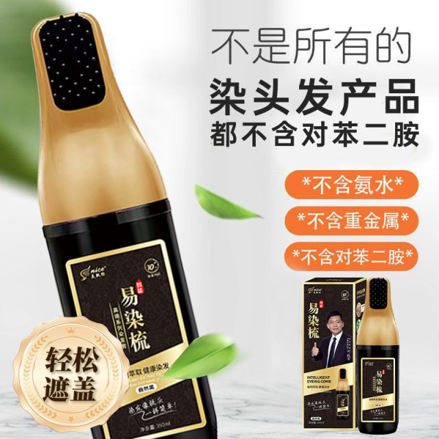12676130.何政军智能易梳染350ml/瓶植物染发剂遮白发家用染发膏黑色不沾头皮