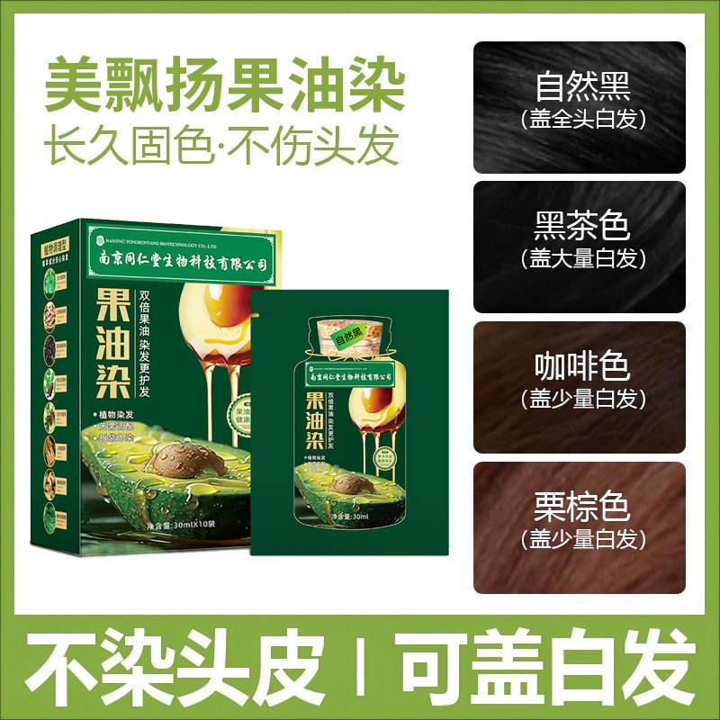 12671876.牛油果染发剂染发膏30ml*10袋/盒植物不伤发植萃护染膏果染膏盖白免漂自己在家