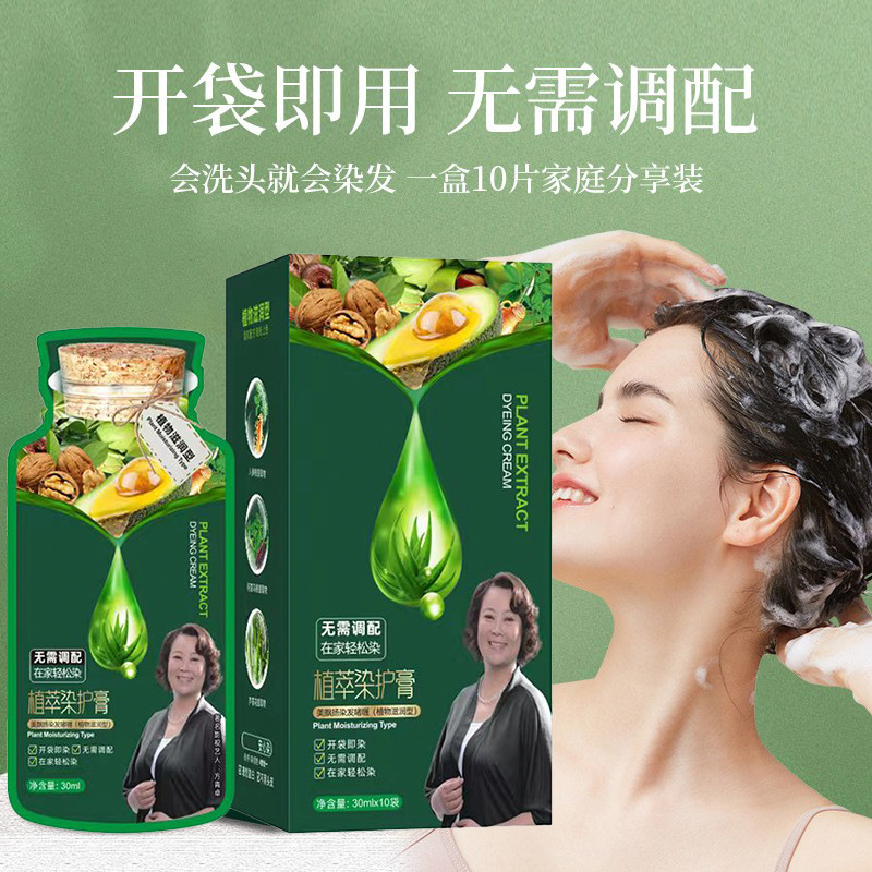 12671755.美飘扬绿盒袋包方青卓代言30ml*10/盒黑色染发膏植物染发剂遮白发老年人家用