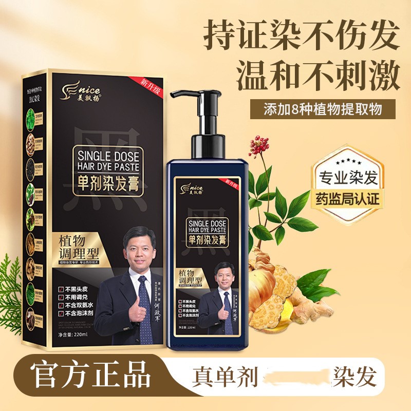 12671710.美飘扬单剂染发膏220ml/瓶何政军代言植物染发膏不沾头皮遮白发染发剂家用