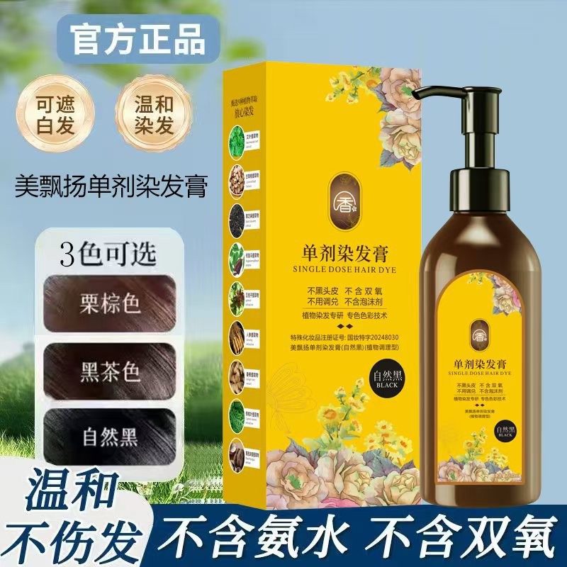 12671562.花香单剂染发膏210ml/瓶单剂花香植物染发膏不沾头皮染发剂遮白发