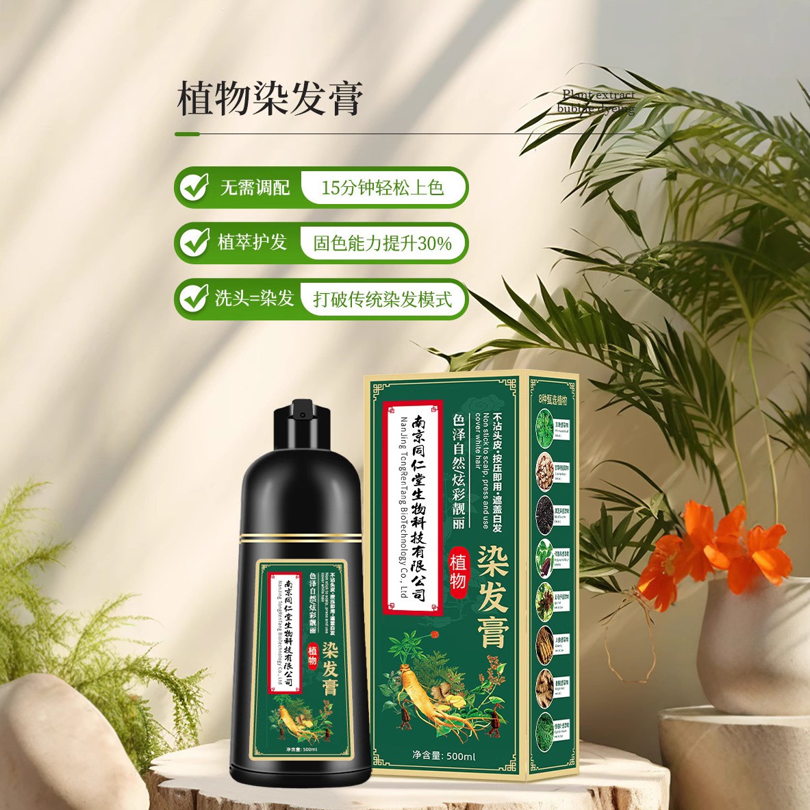 12672049.南京同仁堂植物染发膏500ml/瓶家用盖白发植物黑色染发剂