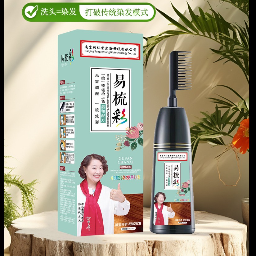 12677360.南京同仁堂生物科技易梳彩方青卓代言500ml/瓶染发剂植物萃取染发膏盖白发