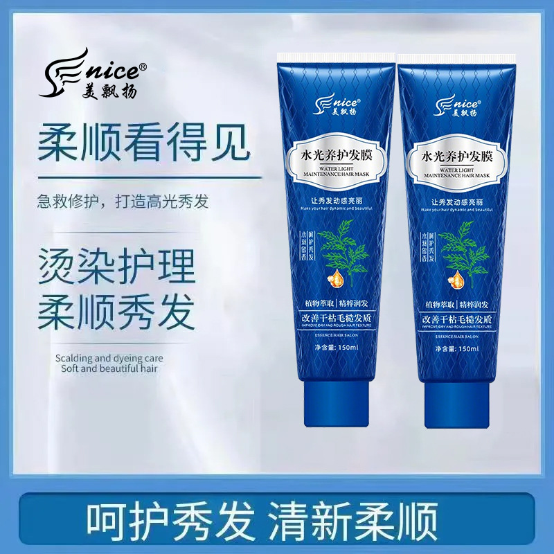 12677482.美飘扬滋润水光发膜150ml/支便携家用护发素