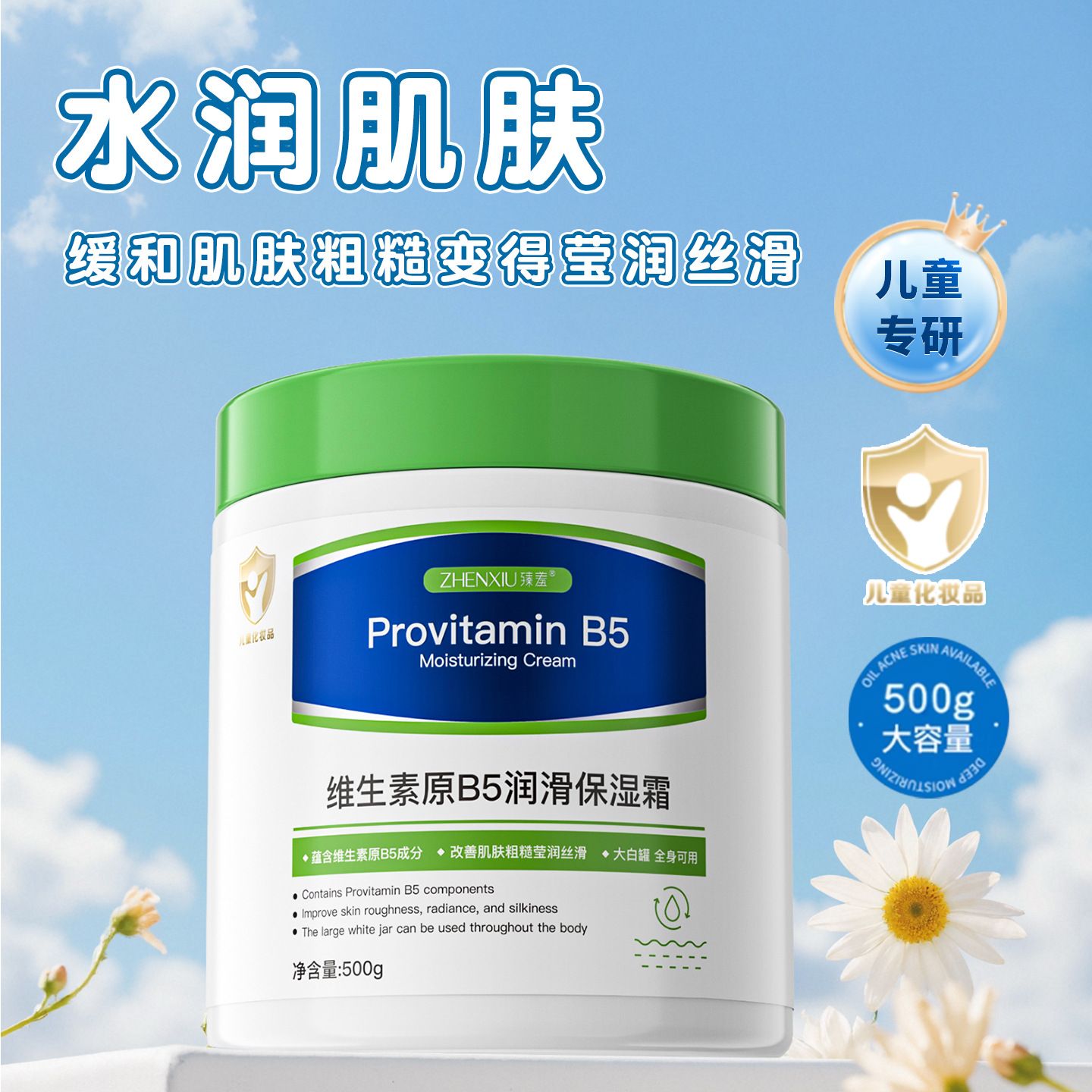 12737999.【宝宝面霜】维生素原B5润滑保湿霜500g/罐小金盾宝宝霜清爽滋润补水保湿霜全身用