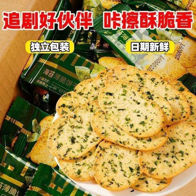 12771113.海苔酥脆薄咸味饼干薄脆零食海苔小吃原味独立早餐休闲食品小零食