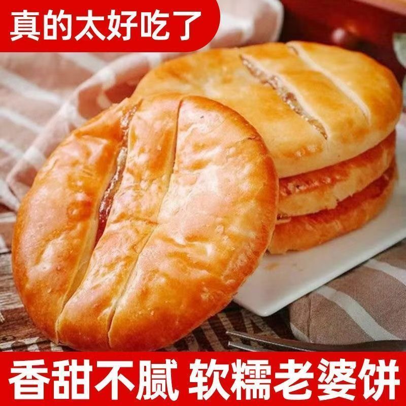 12772046.老婆饼软糯香甜传统糕点充饥解馋代餐小零食品