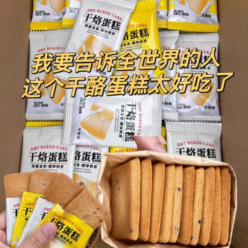 12805952.干烙蛋糕饼干整箱脆干酪奶酪鸡蛋单独小包装休闲零食下午茶