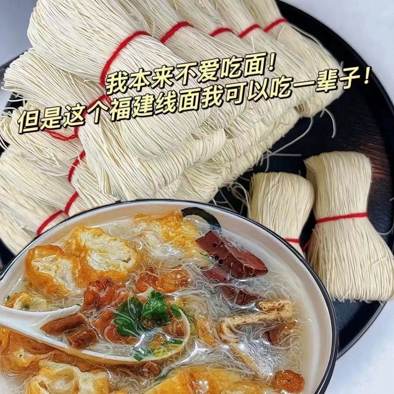 12807761.无盐线面福建面线福州特产速食细面