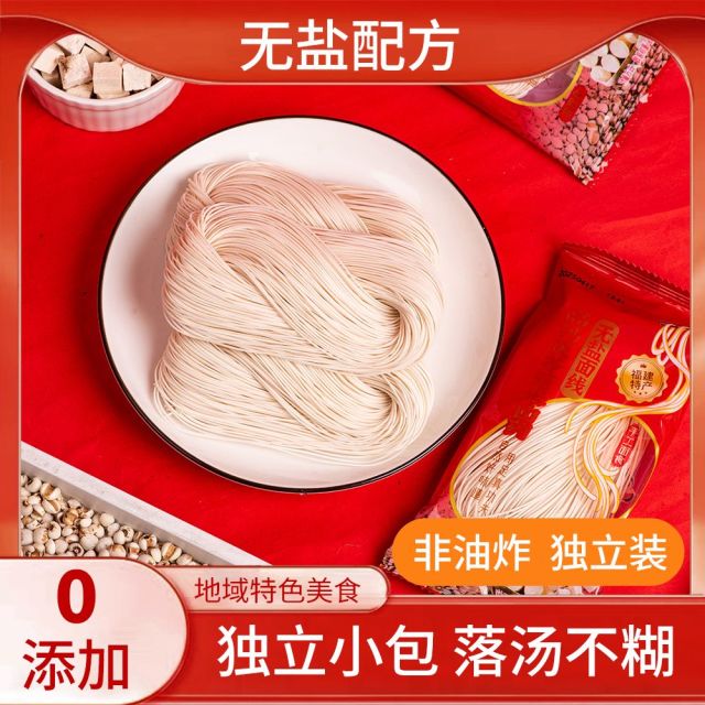 12807761.无盐线面福建面线福州特产速食细面