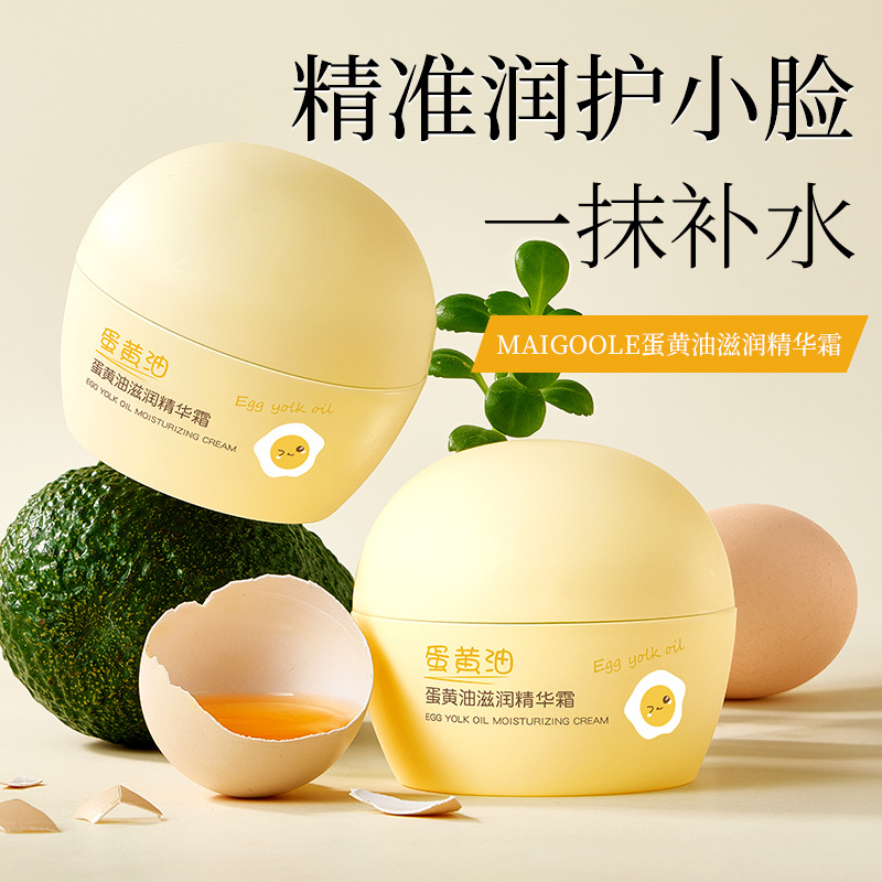 12814161.蛋黄油滋润精华霜50g/盒补水保湿干燥秋冬保湿儿童
