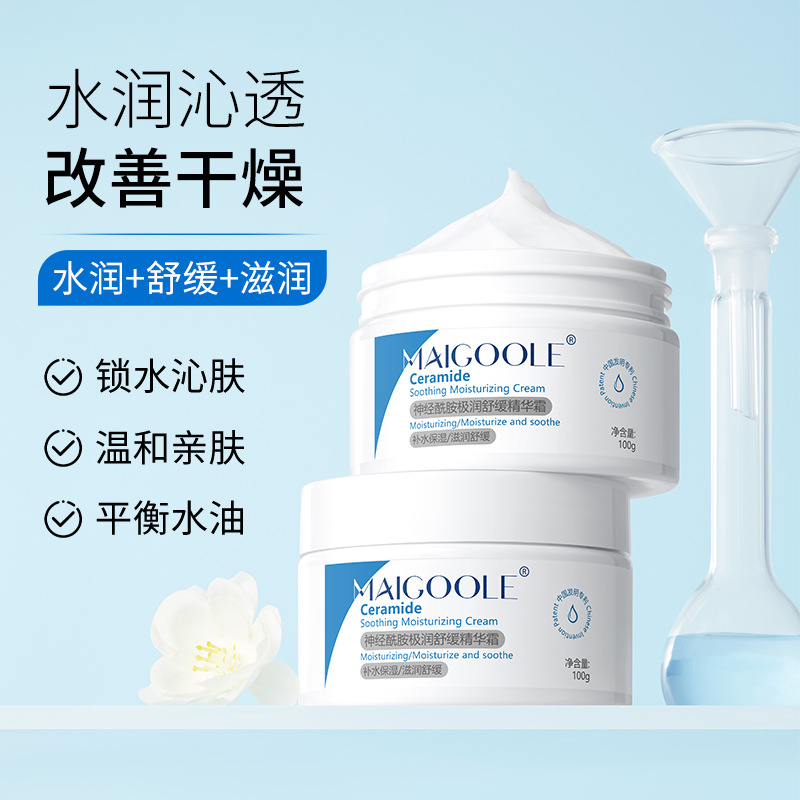 12810801.神经酰胺极润舒缓精华霜100g/盒补水保湿滋润清爽不油