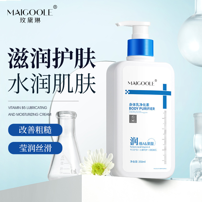 12810890.身体乳净化素350ml/瓶补水保湿改善干燥清爽秋冬全身滋润