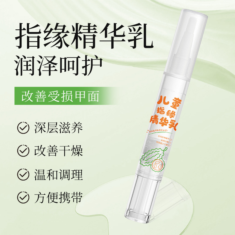 12810950.指尖精华乳4g/瓶指缘油儿童宝宝倒刺滋润营养油脂啃戒