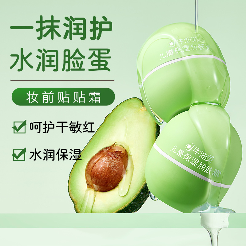 12814992.牛油果儿童保湿润肤膏20g/盒一抹润护深层滋润儿童面霜