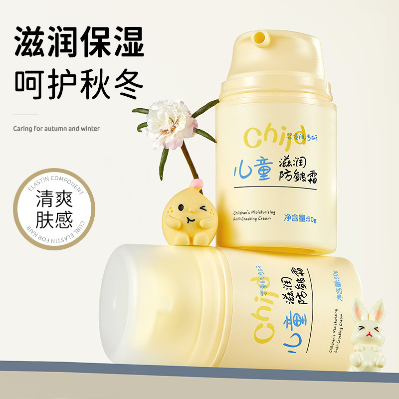 12814454.儿童滋润防皴霜50g/盒补水秋冬爆款嫩肤滋润保湿面霜