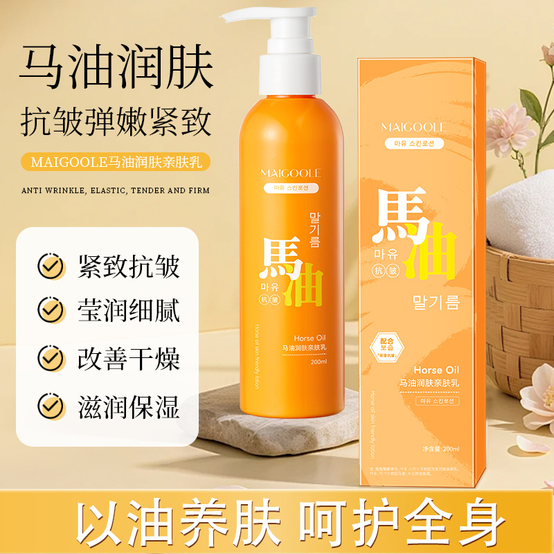 12811188.马油润肤亲肤乳200ml/瓶补水保湿改善干燥防干裂起皮
