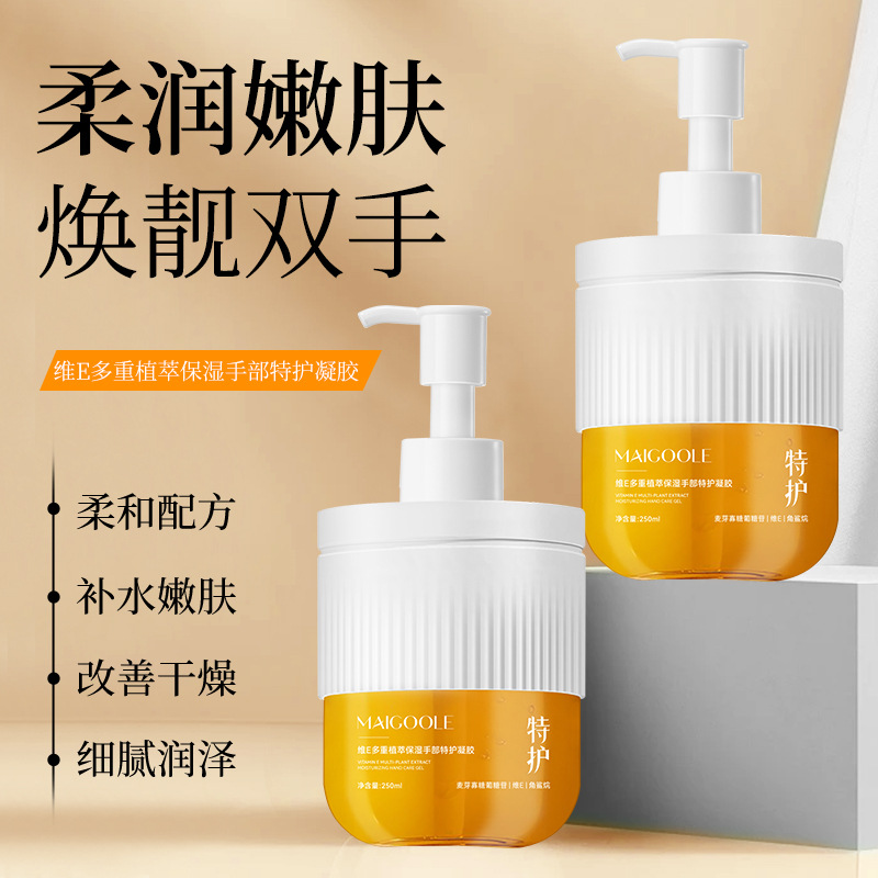 12813485.维E多重植萃保湿手部护手霜250ml/瓶柔润嫩肤不油腻焕靓
