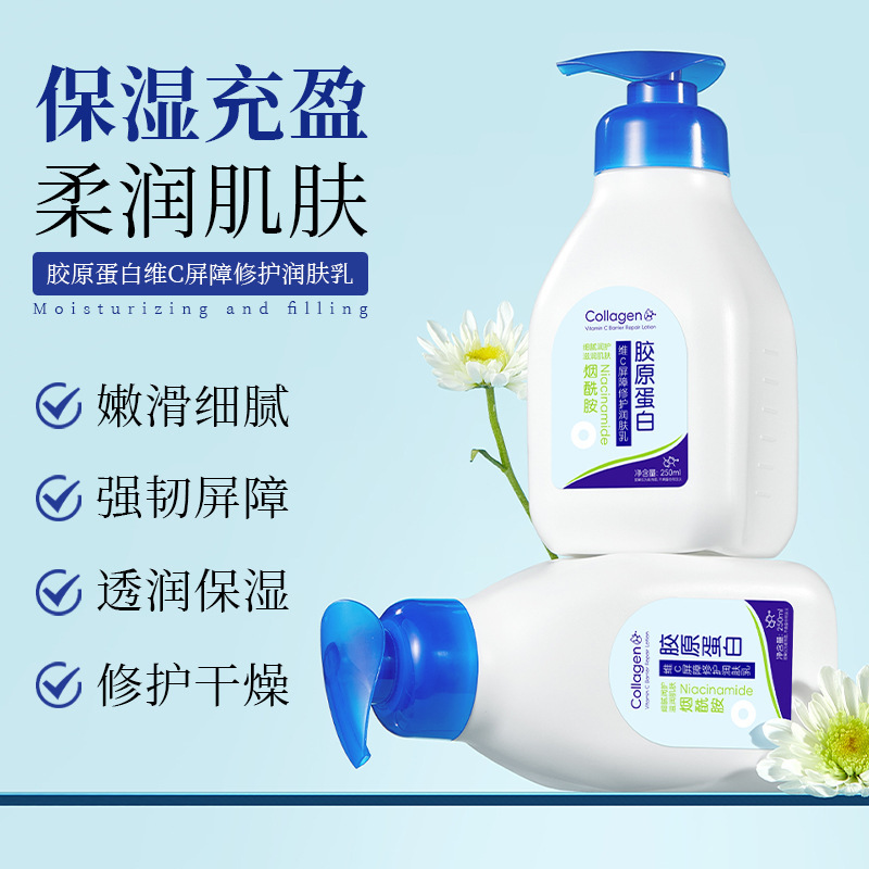 12814615.胶原蛋白维C屏障修护润肤乳250ml/瓶光泽细腻柔滑保湿