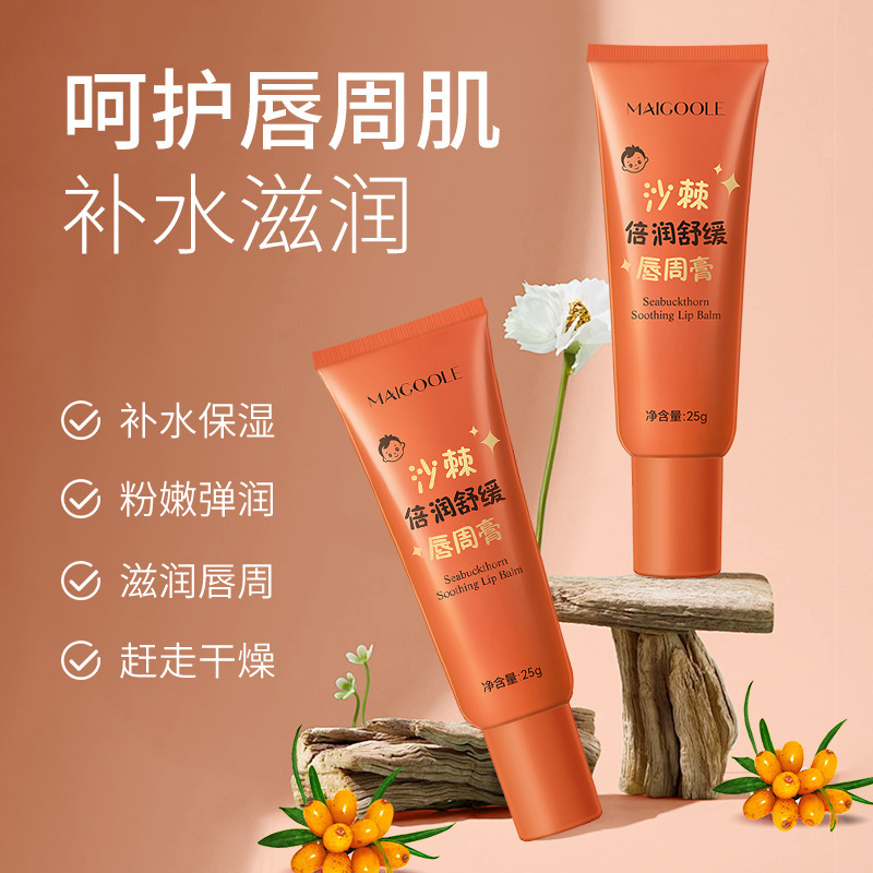 12810853.沙棘倍润舒缓唇膏25g/支呵护唇周肌婴幼儿温和滋养保湿