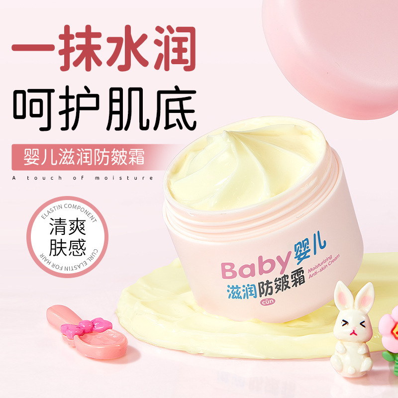 12814485.婴儿滋润防皴霜50g/盒补水持久保湿防干裂清爽不粘腻