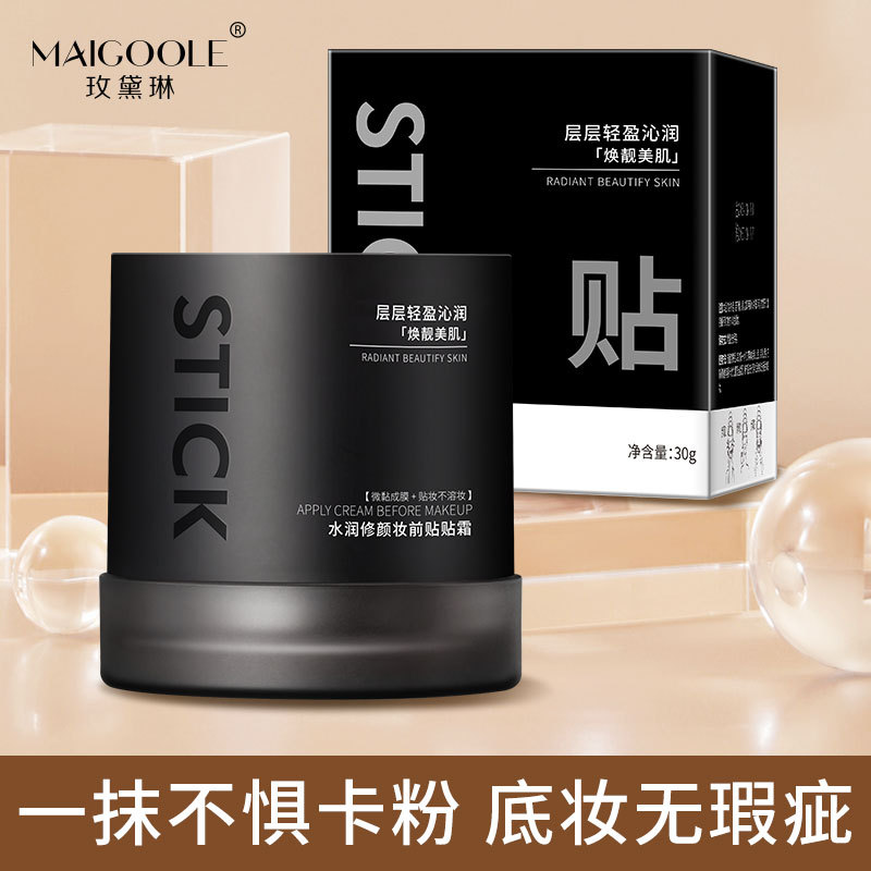 12812728.水润修颜妆前贴贴霜30g/盒润肤隐形毛孔不易暗沉不脱妆
