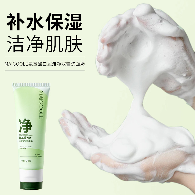 12811239.氨基酸白泥洁净双管洗面奶100g/盒双效清洁毛孔控油保湿