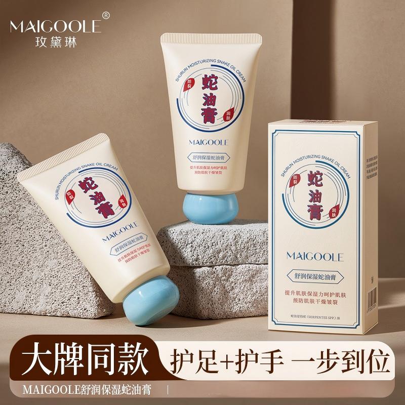 12814951.舒润保湿蛇油膏80g/支止痒手足干裂滋润保湿护手足霜