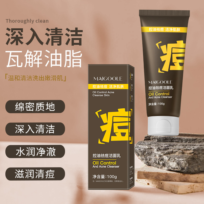 12813474.控油祛痘洁面乳100g/盒深层清洁控油改善黑头粉刺祛痘