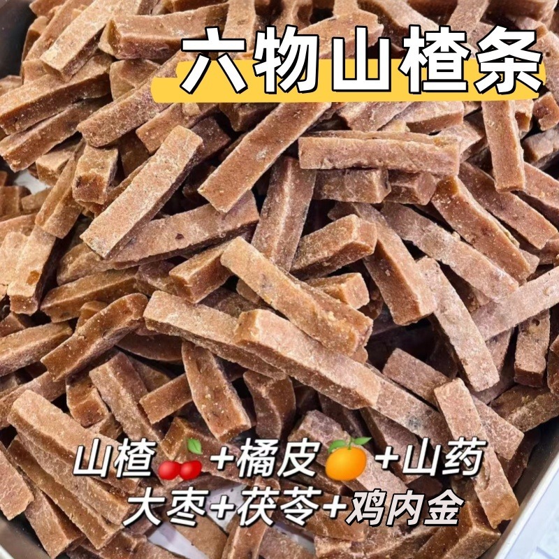 12818380.六物山楂条鸡内金山楂棒橘皮风味休闲零食陈皮果脯蜜饯