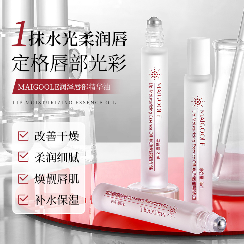 12821236.润泽唇部精华油8ml/支保湿唇油润淡唇纹去死皮防干裂