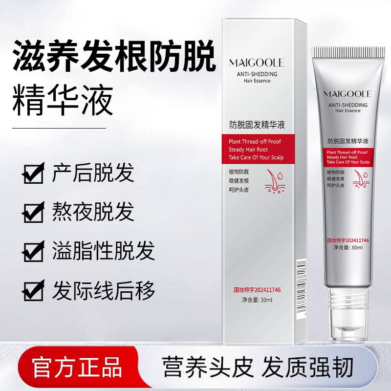 12821341.防脱固发精华液30ml/瓶营养头发毛囊滚珠按摩固发精华液