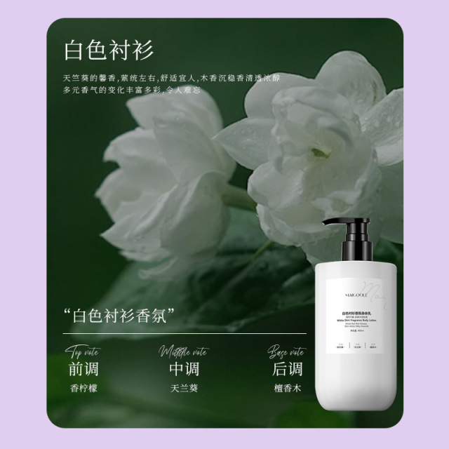 12821408.白色衬衫香氛身体乳400ml/瓶烟酰胺保湿去干皮持久留香