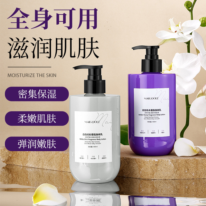 12821408.白色衬衫香氛身体乳400ml/瓶烟酰胺保湿去干皮持久留香