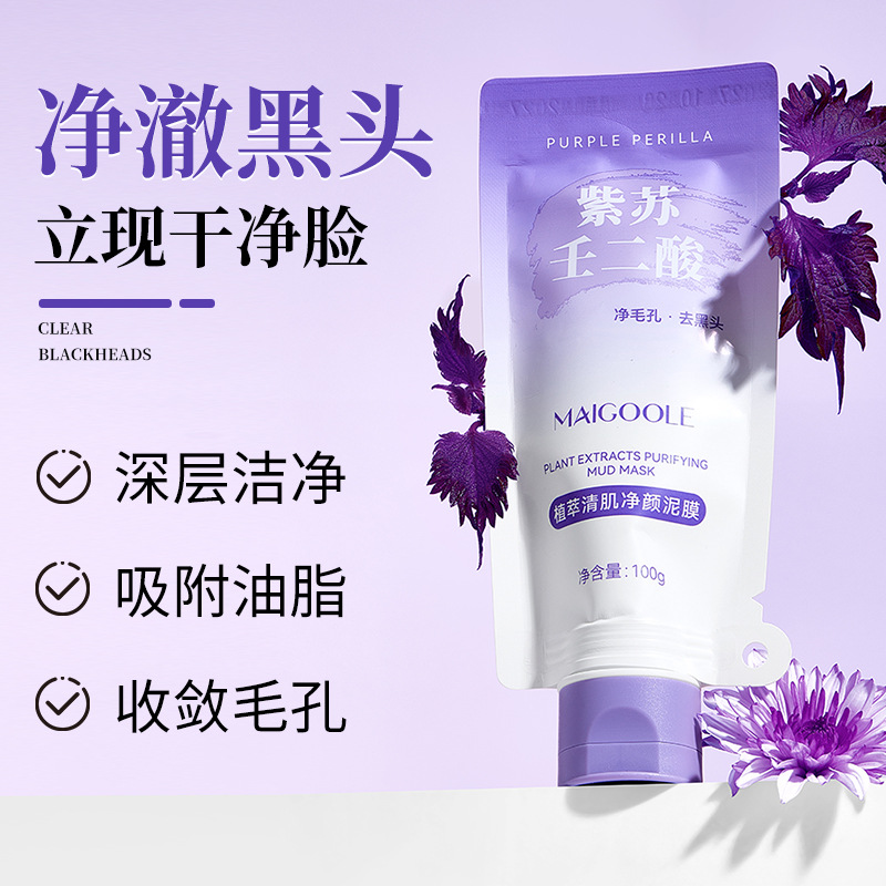 12842779.紫苏壬二酸舒缓泥膜100g/盒细腻毛孔深层补水深层清洁