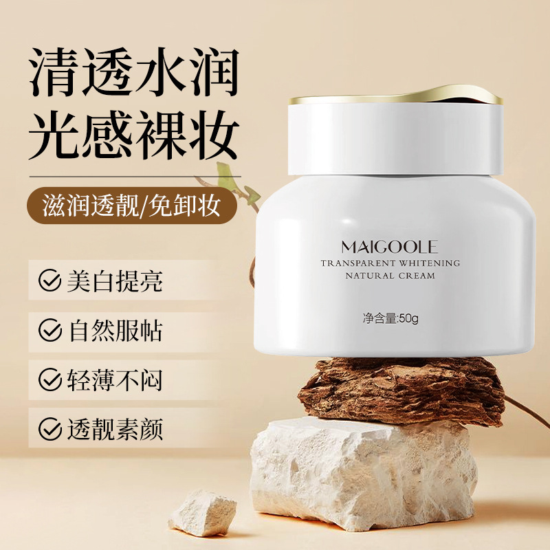12842785.透亮美白素颜霜50g/瓶保湿遮瑕提亮肤色伪素颜不假白