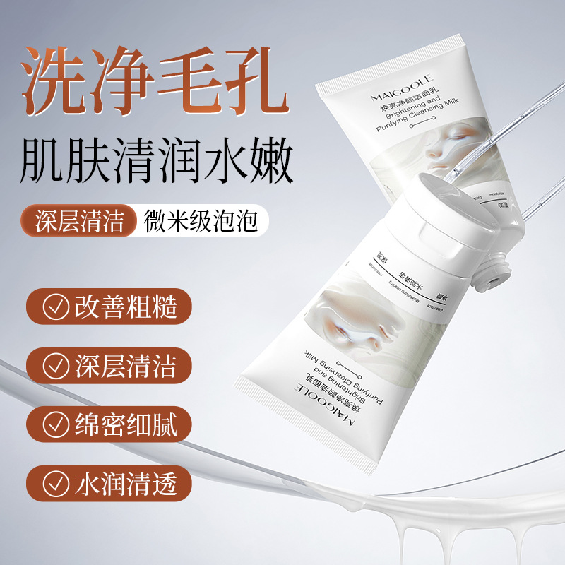 12842649.焕亮净颜洁面乳150g/盒除螨补水保湿清洁控油清爽不紧绷