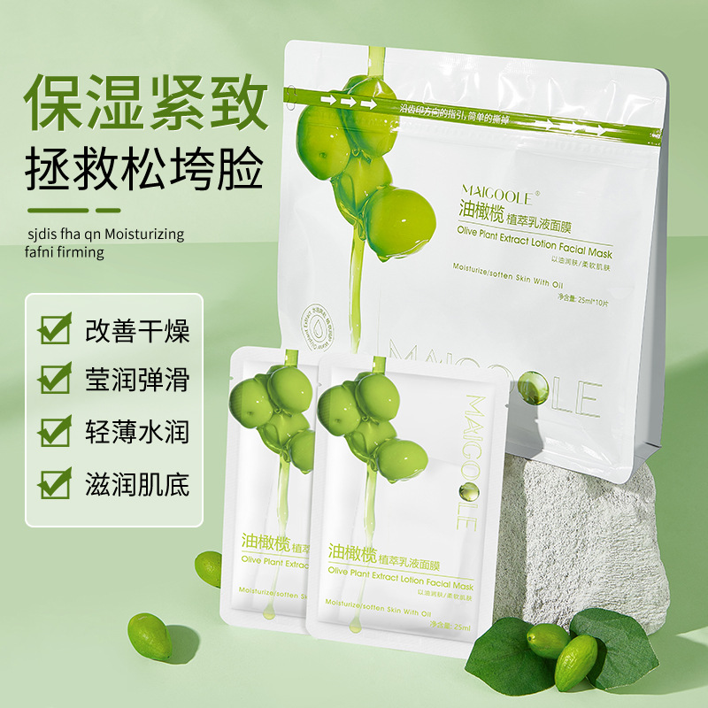 12830462.油橄榄植萃乳液面膜10片/袋补水保湿滑嫩肌肤弹润美肌