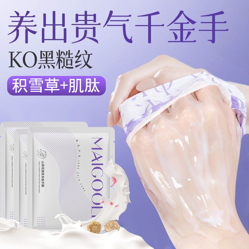 12842638.山茶花焕亮多肽手膜40g/对保湿补水改善粗糙干燥修护细纹