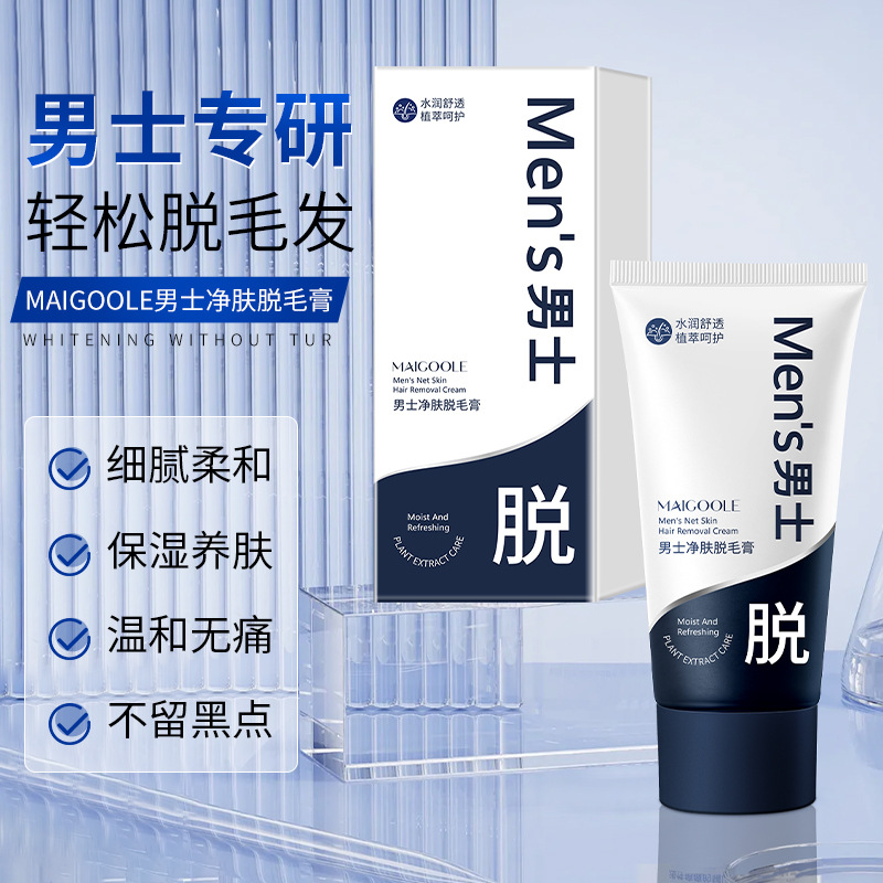 12842660.男士净肤脱毛膏50g/盒温和无痛不留黑点轻薄清香脱毛膏男