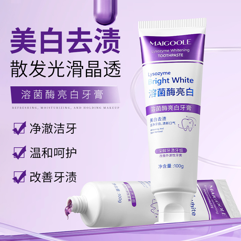 12842379.溶菌酶亮白牙膏100g/盒美白清新口气紫色牙膏去渍色修